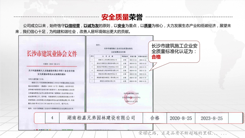 湖南柏嘉兄弟园林建设有限公司-企业宣传 - 副本_17.jpg