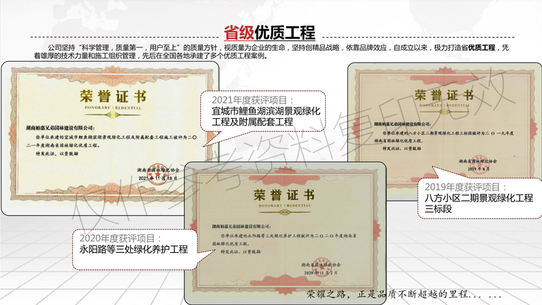 湖南柏嘉兄弟园林建设有限公司-企业宣传 - 副本_13.jpg