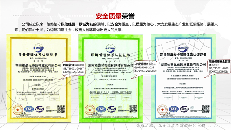 湖南柏嘉兄弟园林建设有限公司-企业宣传 - 副本_18.jpg